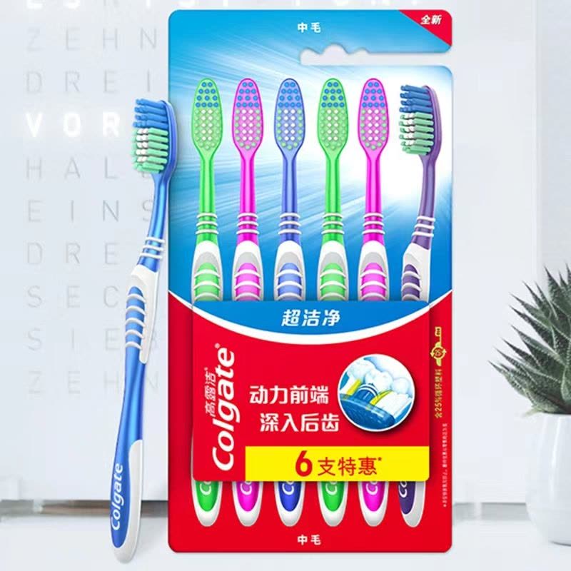 高露洁超洁净牙刷六支装中毛刷毛深层清洁口腔清新口气家庭实惠装图片