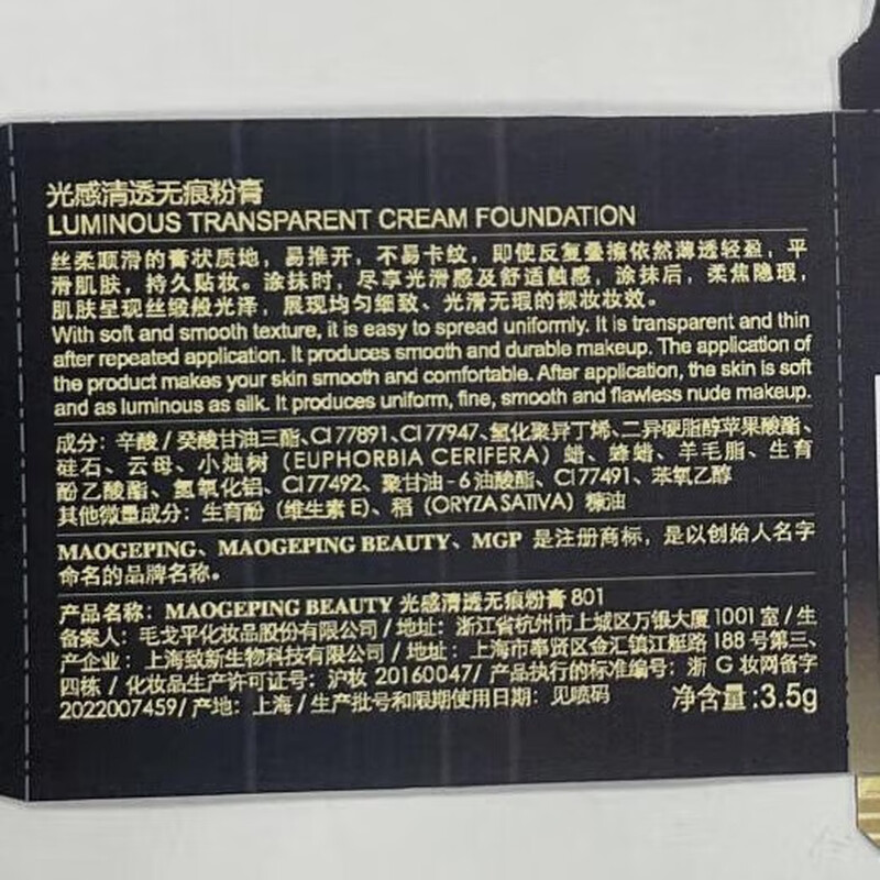 毛戈平光感清透无痕粉膏自然色802-3.5g高清大图