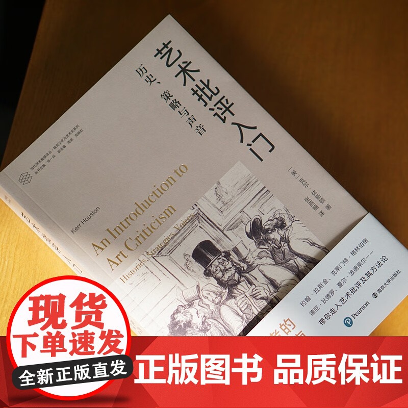 艺术批评入门 克尔·休斯顿 著 艺术理论与评论高清大图