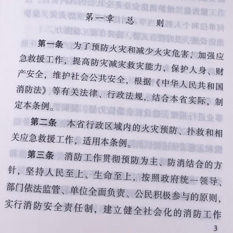 3M 江苏省消防条例(2023年最新修订)高清大图