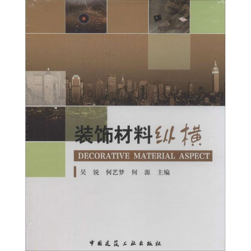 【M】装饰材料纵横-9787894753823