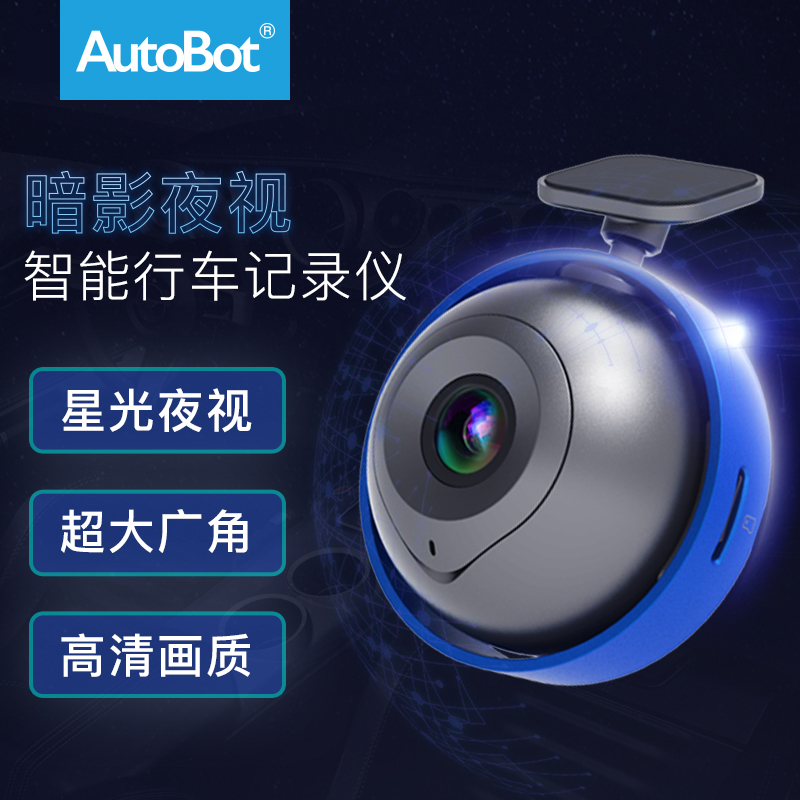 AutoBot高清行车记录仪星光夜视1080P广角后视镜单镜头迷你隐藏式