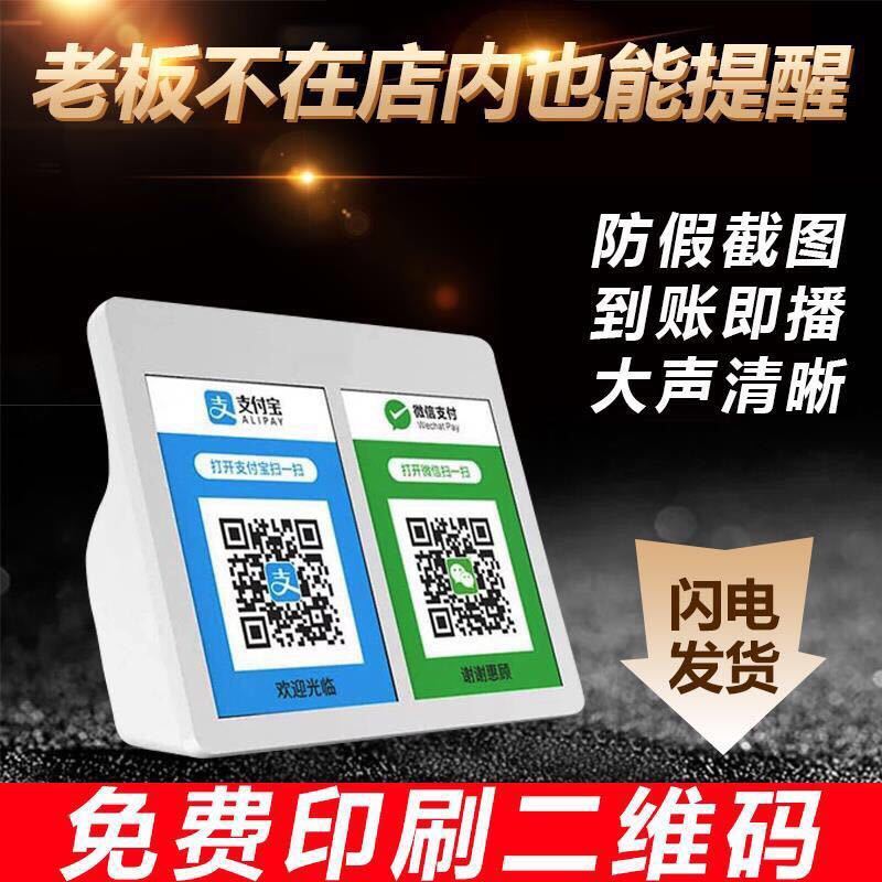 支付宝手机收钱到账语音播报提示器收款二维码蓝牙音响箱