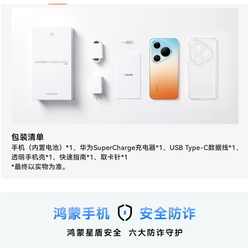 [全新]华为 Pura 90 Pro Max 16+1TB 翡翠湖 麒麟9030S芯 旗舰 双向北斗卫星消息 高清影像拍照 6000大电池+100W快充 时尚Ai手机高清大图