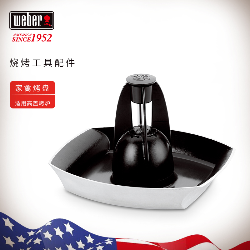 weber威焙 户外用品野营多功能烤鸡烤鸭家禽烤盘家用烧烤配件用品