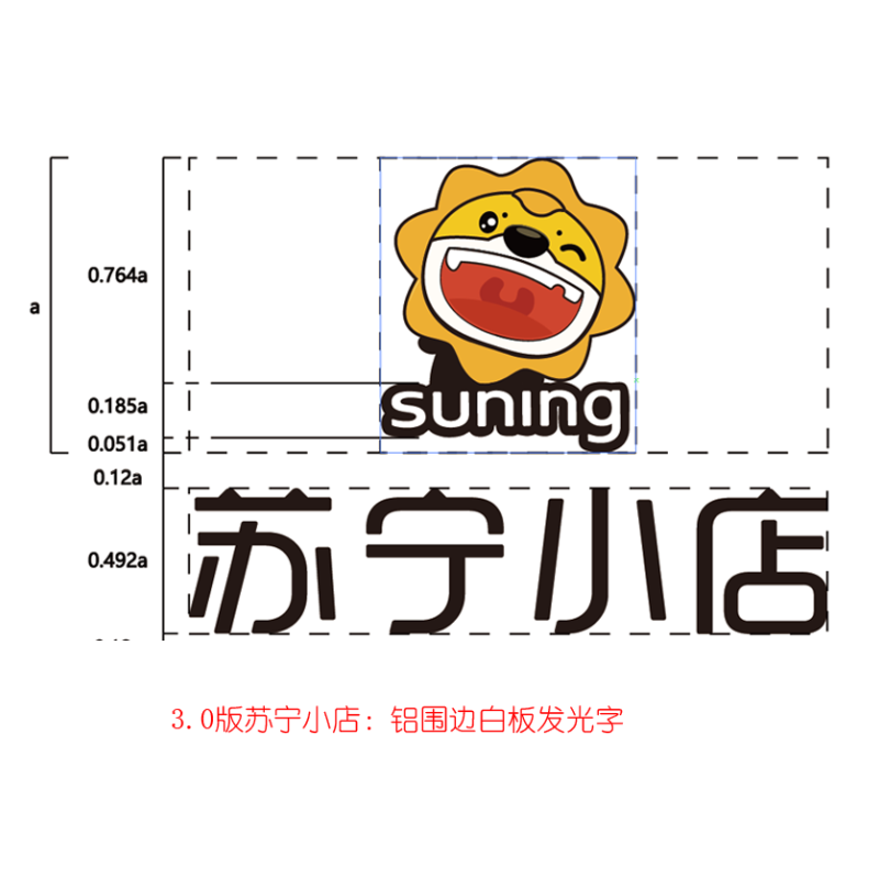 B2B商品-3.0版苏宁小店-横版店招字[ H1300mm ]-白色
