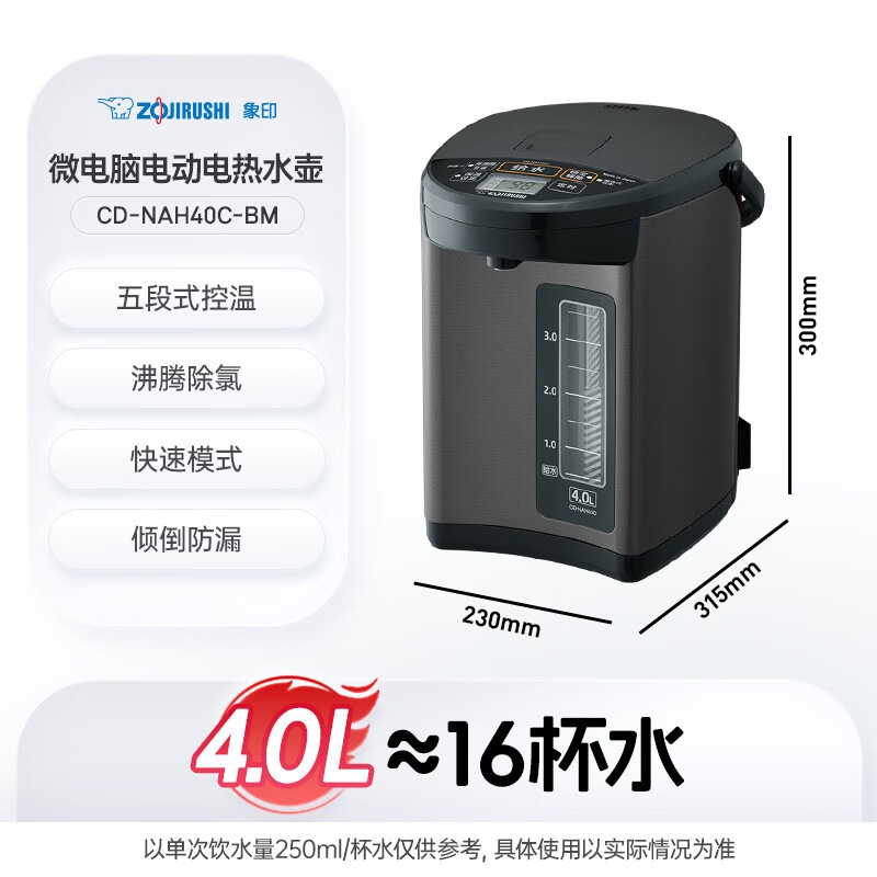 象印4.0升液晶电热水瓶CD-NAH40C-BM