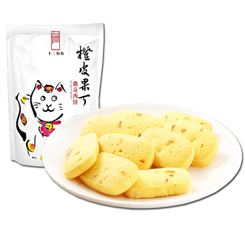 十三妈妈 橙皮果丁曲奇西饼98g 糕点西式点心奶油散装手工儿童饼干批发酥脆特色传统小吃怀旧食品零食 满39元部分地区包邮