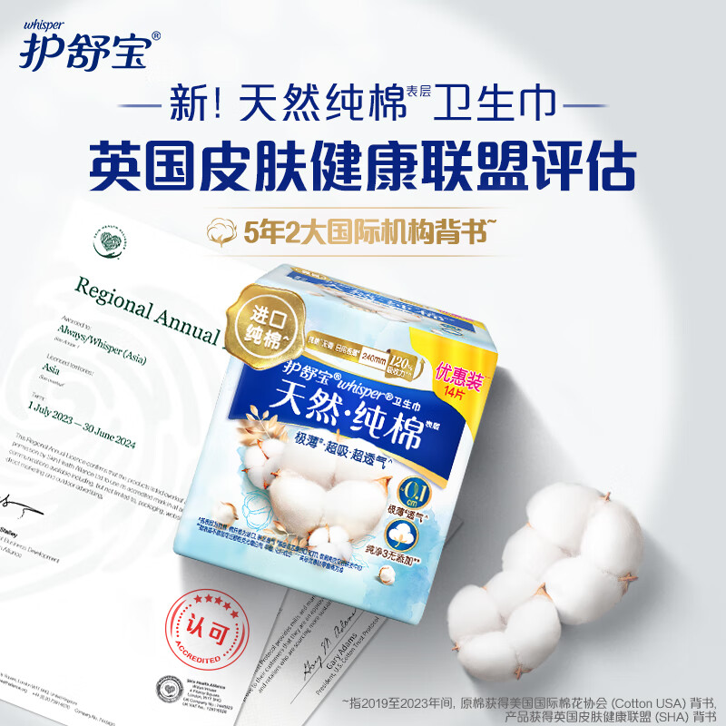 护舒宝 净肤纯棉卫生巾 240mm*14片 超薄姨妈巾