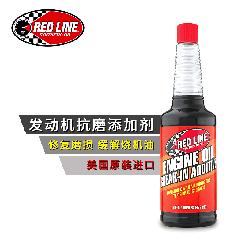 红线(REDLINE)发动机抗磨修复剂 473ML 汽车用品