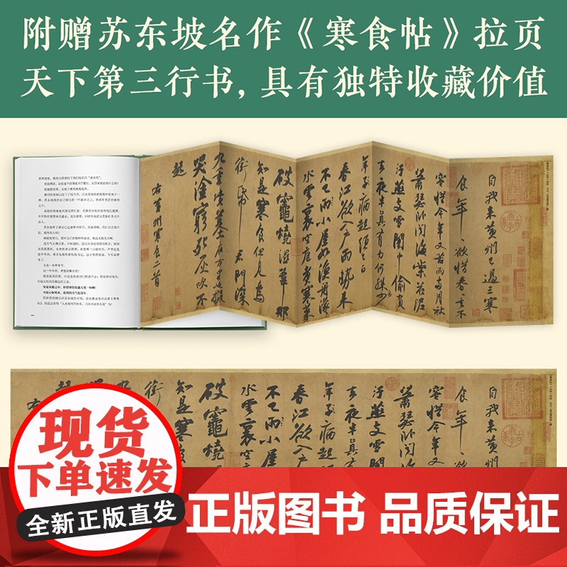 [限量印签版 赠巨幅年表海报+拉页]人生得遇苏东坡 意公子 3500万人都在听 播放量超7亿次的人生活法参考 现代文学随高清大图