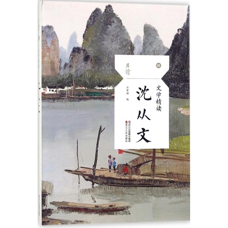 文学精读 汪曾祺 编 文学 文轩网