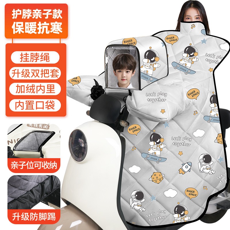 华普思艺挡风被 电动车秋冬厚款 防寒保暖加厚 夜间反光护脖亲子款【加绒内里双把套】灰太空人均码