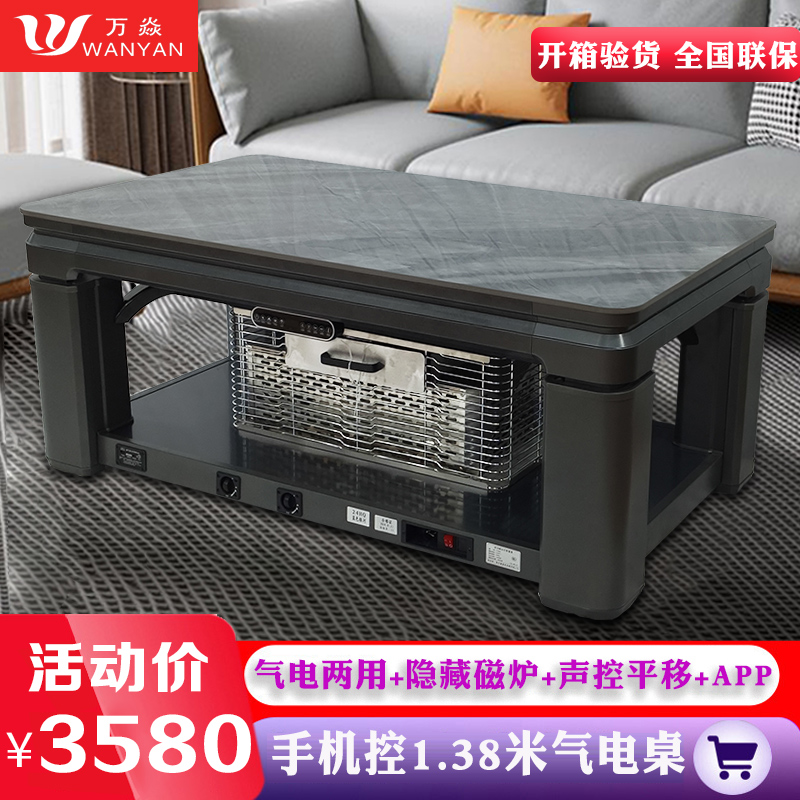 万焱取暖桌24HQ蓝色银河138*80CM岩板隐藏电磁炉电暖桌电暖炉升降茶几烤火桌电烤桌电炉桌烤火炉电热桌家用茶几