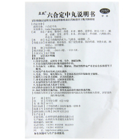 立效 六合定中丸 6g*6袋 祛暑除湿 和中消食 寒热头痛 恶心吐泻腹痛