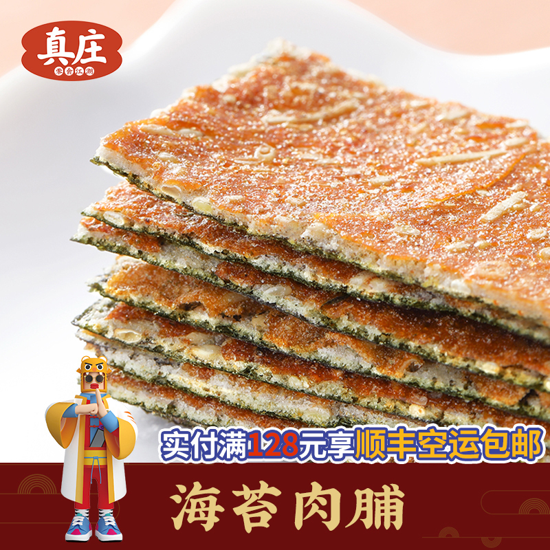 真庄网红肉脯夹心海苔36g芝麻岩烧厦门特产肉脯海苔儿童海苔猪肉脯网红休闲零食海苔夹心脆办公休闲零食