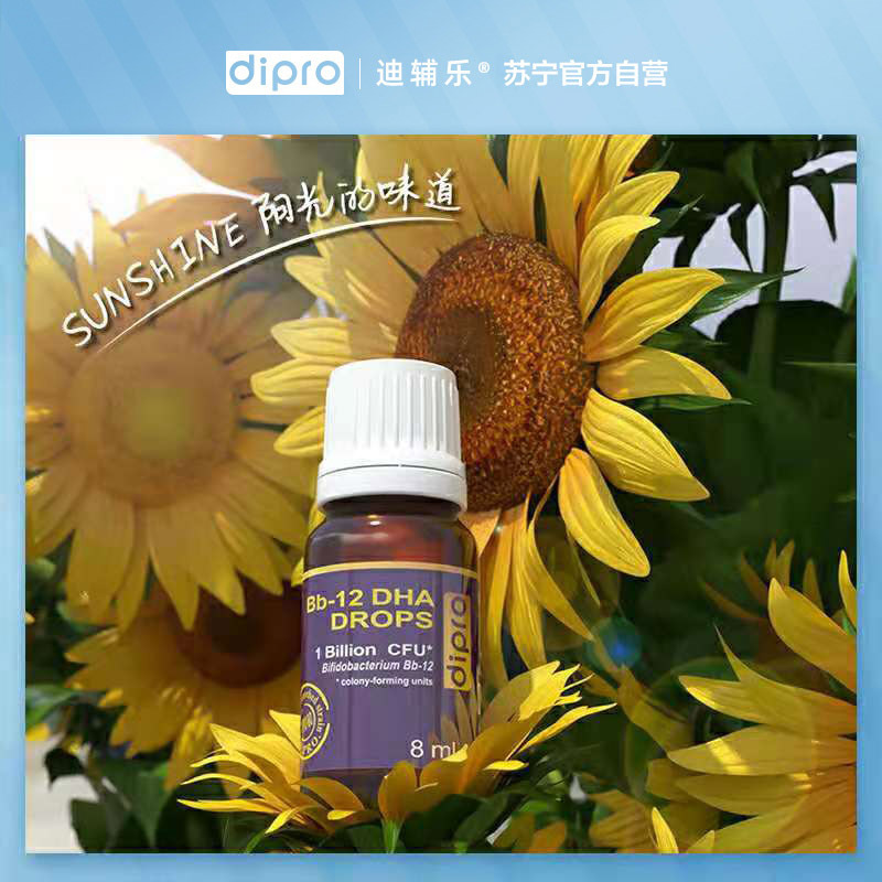 dipro迪辅乐DHA Bb-12科汉森益生菌 婴幼儿益生菌 8ml
