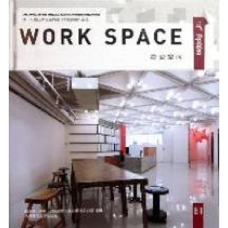 正版新书】办公空间-第十八届亚太区室内设计大奖参赛作品选翟东