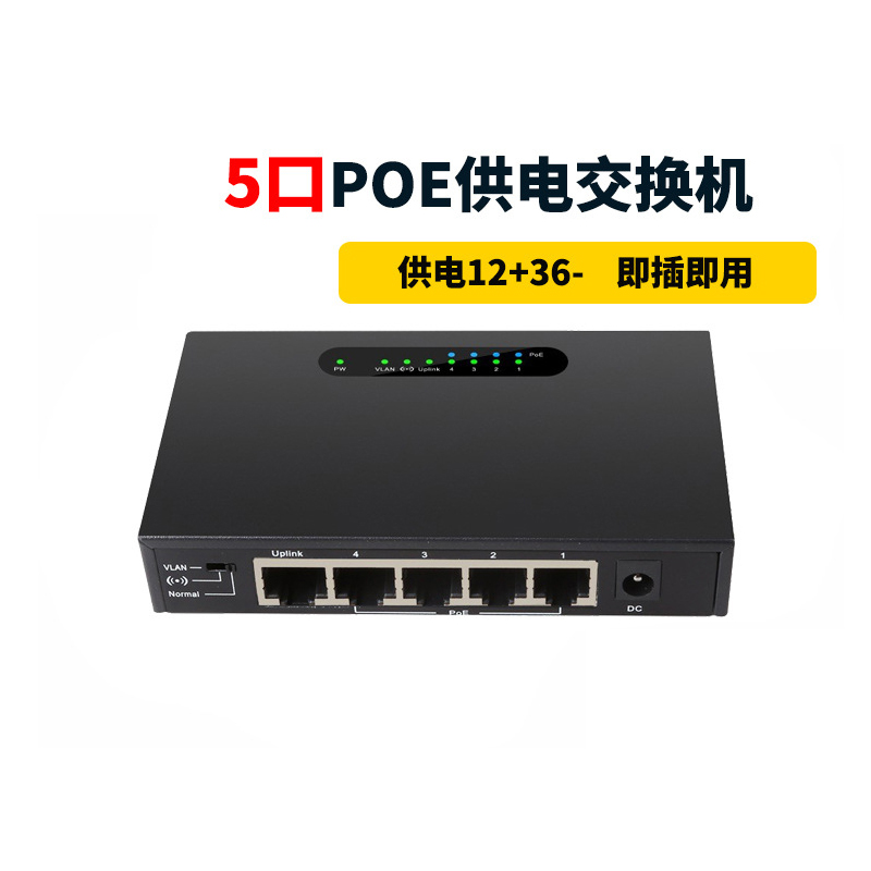 5口标准POE交换机4路网络供电交换机52V65W带监控摄像头TXE104台高清大图