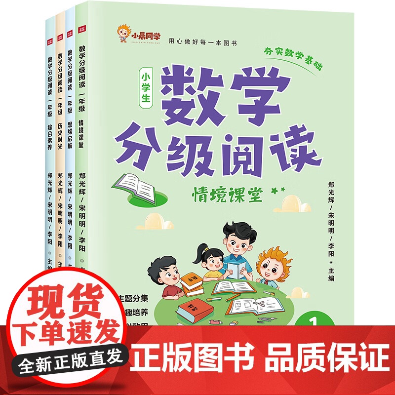 数学分级阅读(1-6年级)(紧跟课堂知识、分级、分阶讲解、跨学科知识结合)天地社高清大图