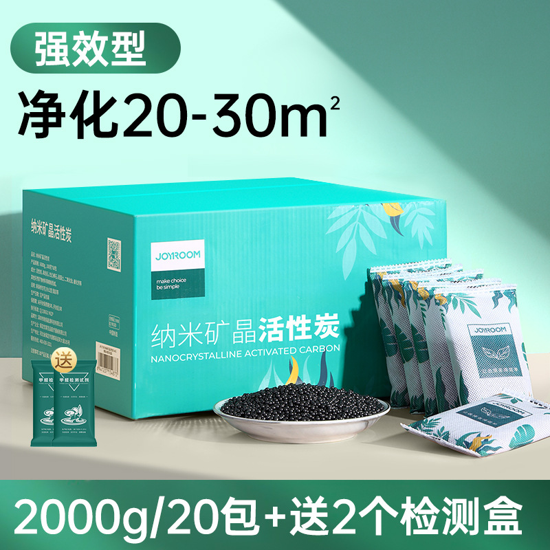 2KG/20包+2个检测盒 家用新房活性炭除甲醛汽车净化吸附异味去甲醛活性炭包甲醛清除剂