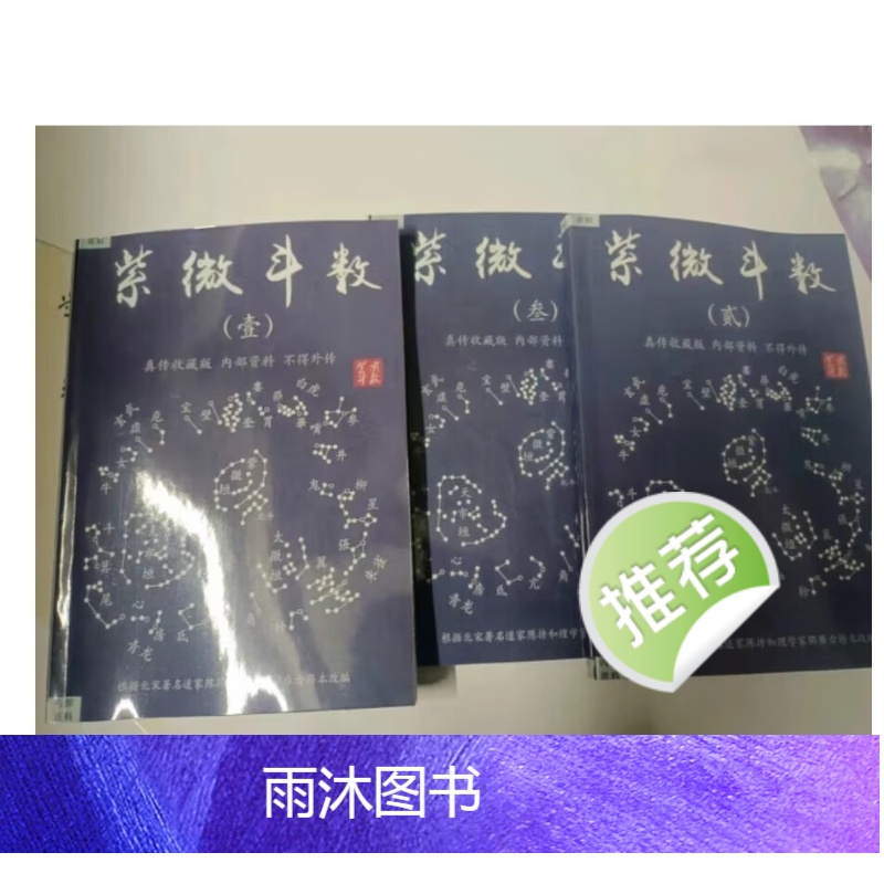 占验紫微斗数三册合售书籍欧阳萍萍高清大图