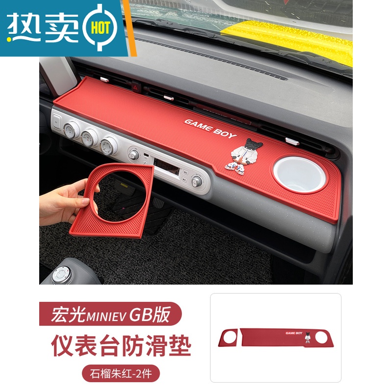 XIANCAI五菱宏光gameboy中控仪表台防滑垫mini gb款内饰布置改装配件大全 miniGB版防滑垫-红色冷酷狗