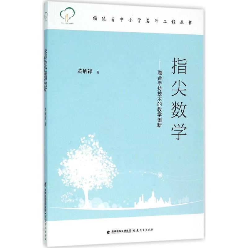 【M】指尖数学-9787533470029