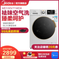 美的(Midea)MD100V71WDX 10公斤全自动洗干一体机滚筒洗衣机 干衣机 变频智能 家用 白色