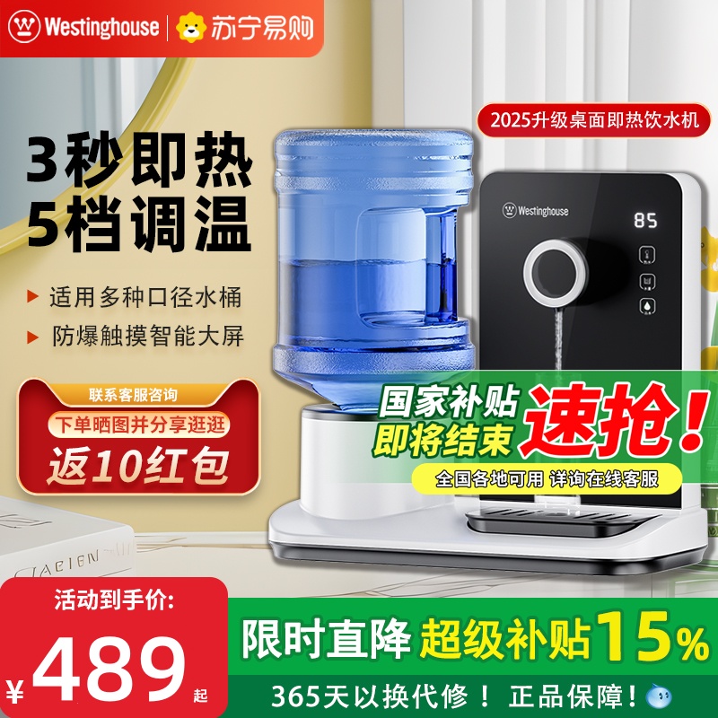 西屋即热式饮水机家用小型桌面台式热水机迷你智能茶吧机189