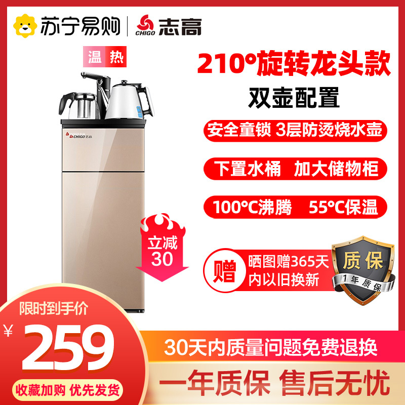 志高 旋转龙三层隔热水壶饮水机家用智能全自动下置水桶小型立式泡茶艺多功能茶吧机 温热款茶吧机JB-12