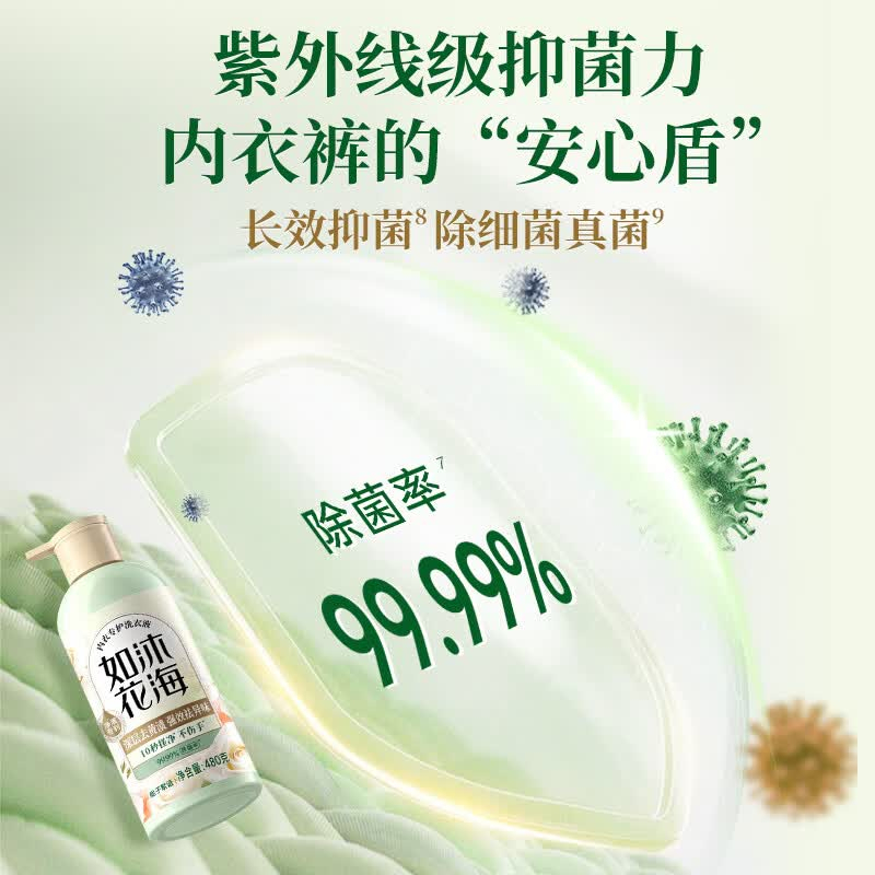 立白内衣专护液480g如沐花海除菌祛味除臭持久留香高清大图