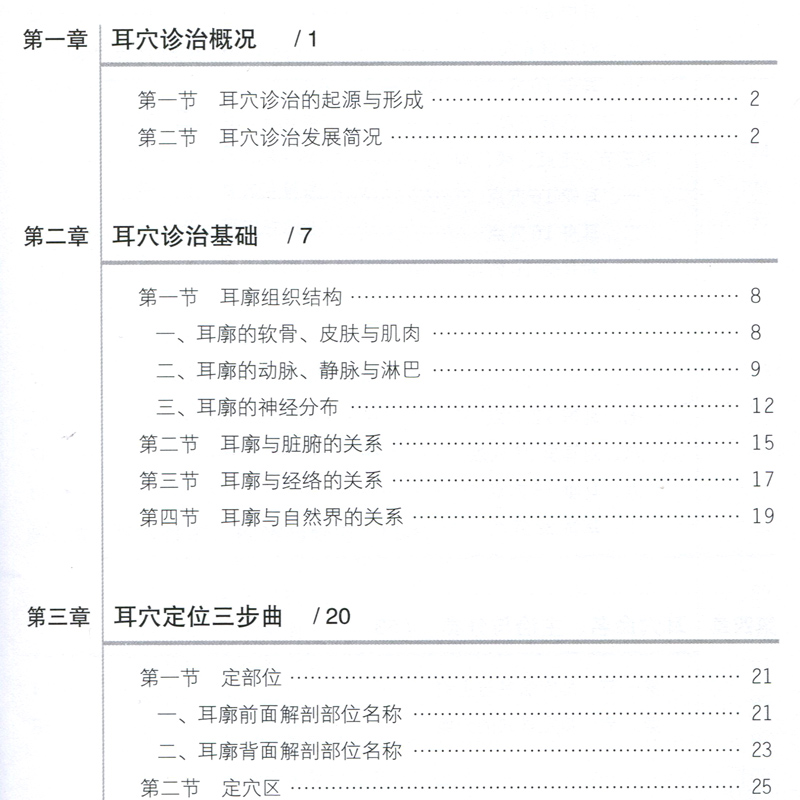 [正版] 图解耳穴诊治与美容 王正 耳穴疗法 诊治基础 点位三部曲 保健美容按摩 五位医学名家联合 中国医药 9787高清大图