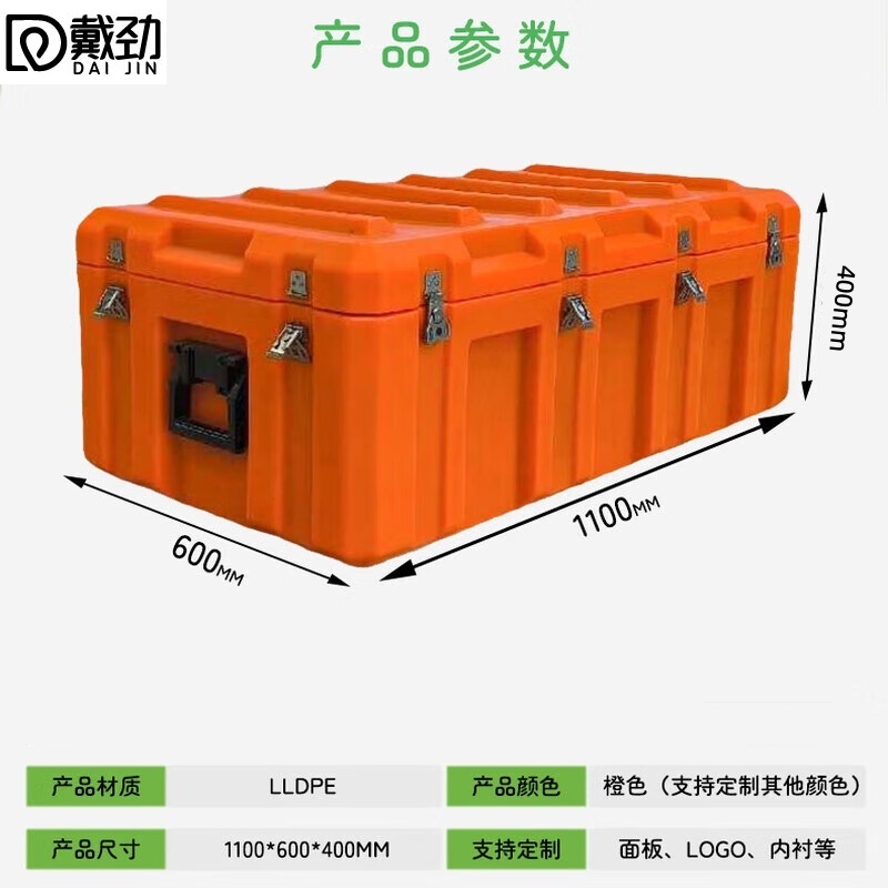 戴劲滚塑箱空投箱物资箱户外野营便携式多功能器材周转箱1100*600*400