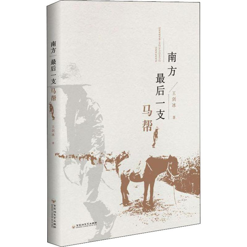 醉染图书南方支马帮9787550032286高清大图