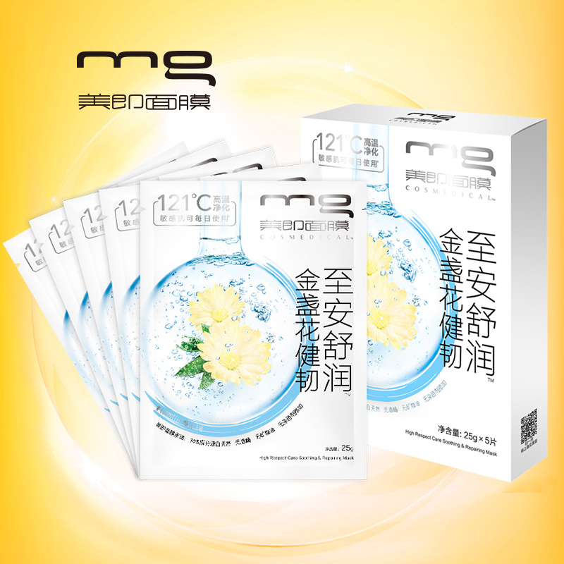 美即(MG)至安舒润金盏花健韧修护面膜组合12片
