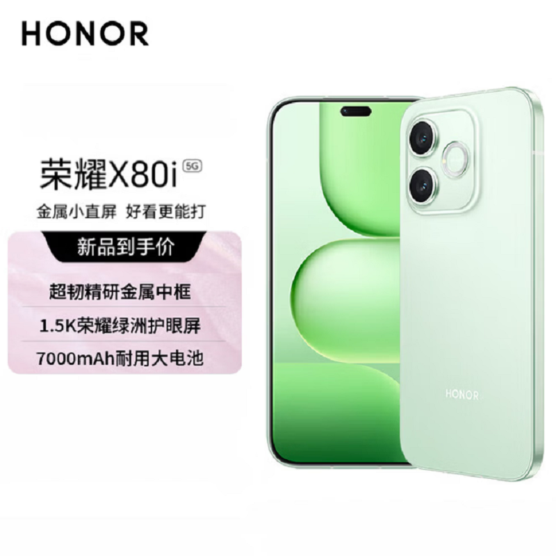 荣耀X80i 8GB+256GB 青柠绿 LNA-AN00 双卡 全网通版手机 超韧精研金属中框 1.5K荣耀绿洲护眼屏 7000mAh耐用大电池高清大图