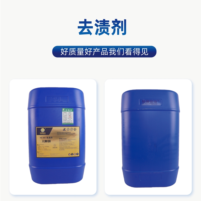 特澳银帝 去渍剂YD-A60 25kg/桶高清大图