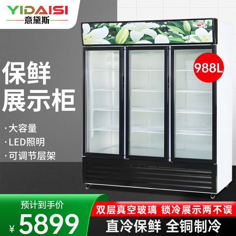 意黛斯(YIDAISI)商用大容量冷藏保鲜柜水果鲜花立式冷柜饮料酒水展示柜餐饮超市单位食堂冰柜YDS-DBQ-988SZ