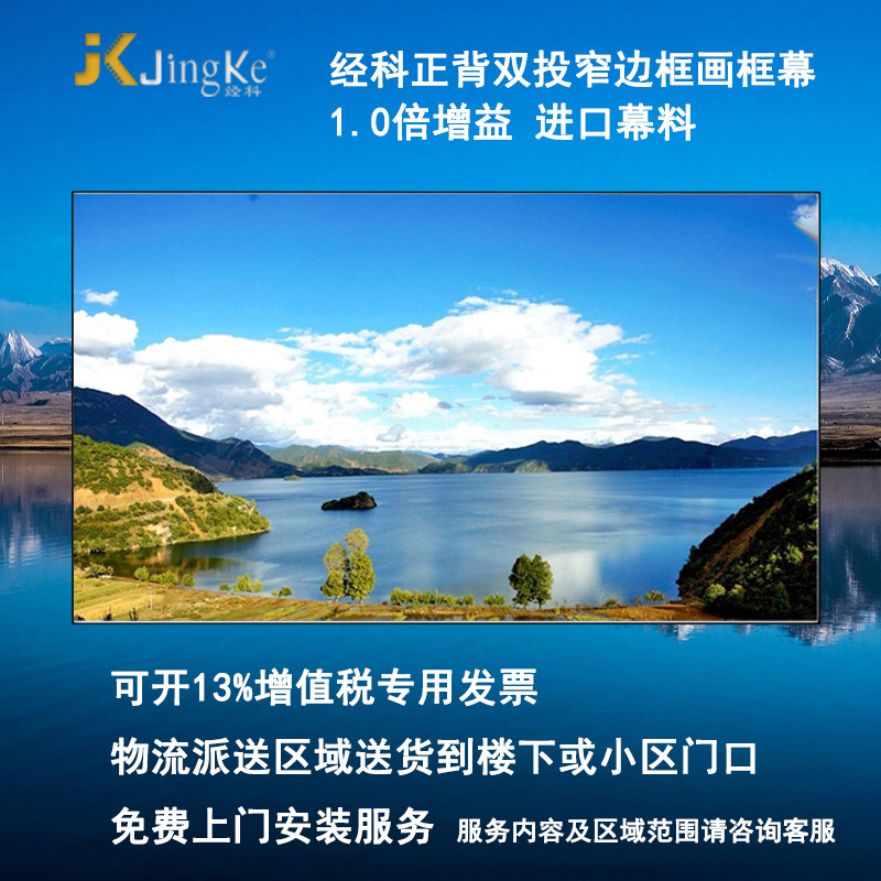 经科JK正背双投窄边框画框幕投影机投影仪软幕幕布100寸16:10高清大图