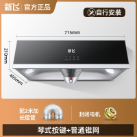 新飞抽油烟机家用厨房大吸力小型中式吸油机自动清洗出租房抽烟机_标配按键耐用锥网自行安装