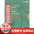 新实用汉语课本 3 （西班牙文注释）（4CD实
