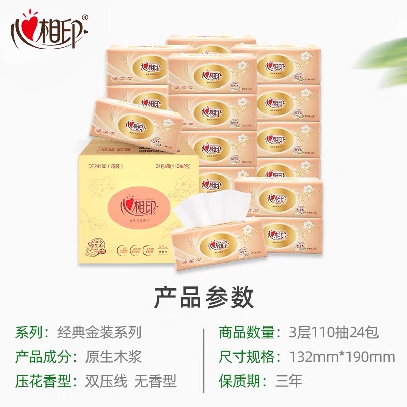 [新旧货号随机发]心相印经典抽纸3层110抽24包 卫生纸巾纸餐巾纸 经典三层塑装面巾纸柔厚亲肤家用商用实惠高清大图