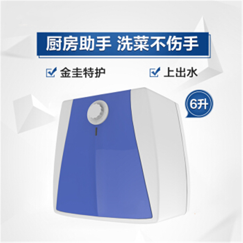 史密斯 6升小厨宝电热水器 2000W速热节能保温 EWH-6B2
