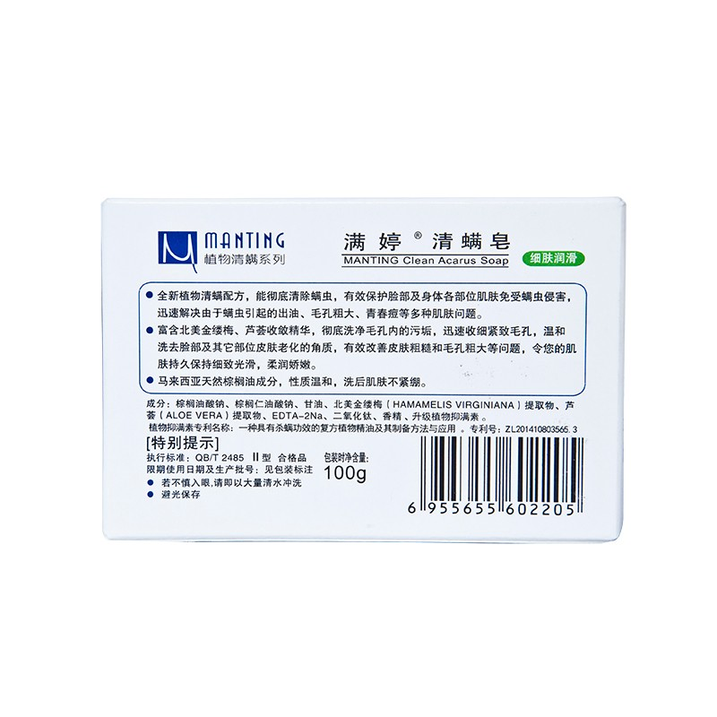 满婷凝珠清螨皂套装高清大图