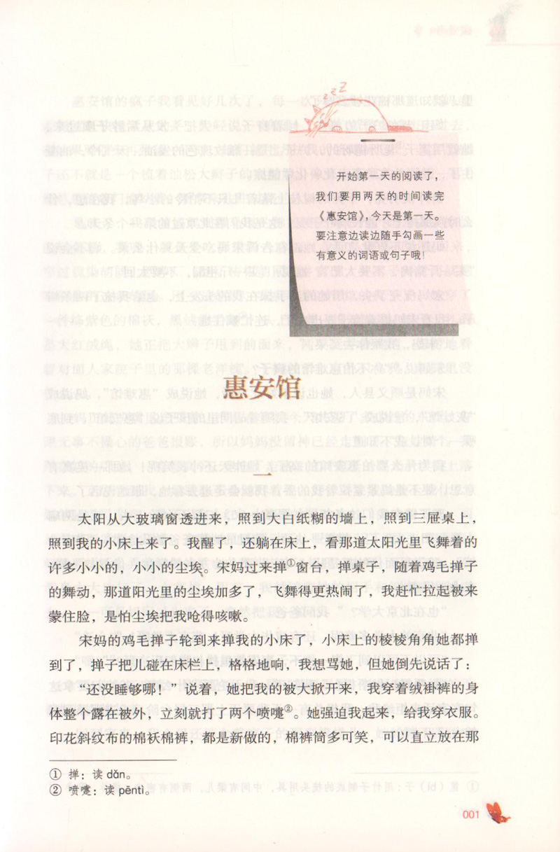 [正版]7年级七年级上册城南旧事初中生阅读文学名著原著无删减版人民教育出版社上下册读物中学生课外语文阅读书籍高清大图
