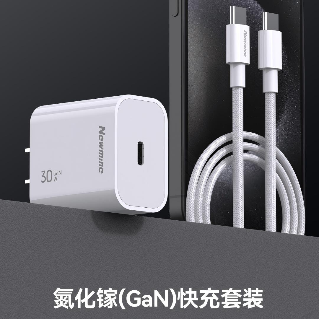 纽曼 PD30 PD30W氮化镓套装适用PD20W快充 PD30