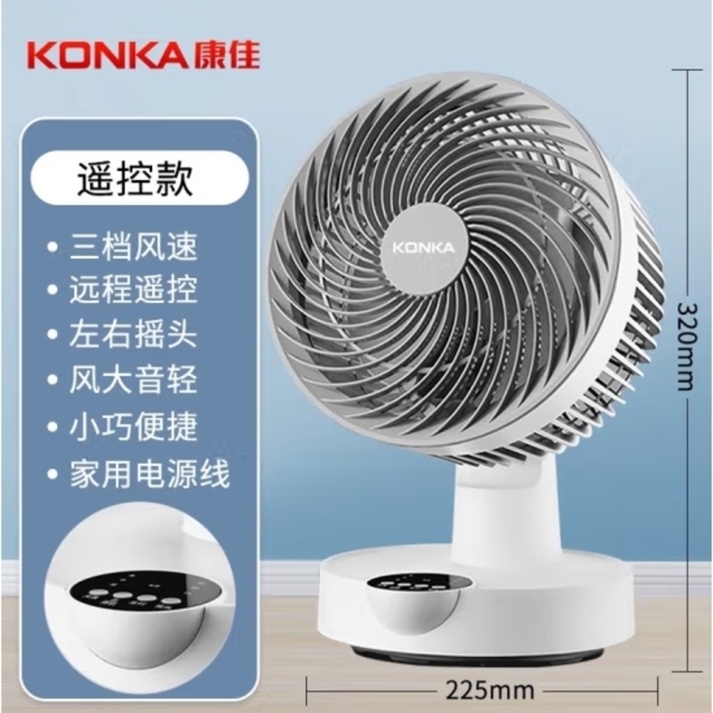 康佳(KONKA)空气循环扇电风扇台扇小风扇涡轮扇家用对流风扇台式音轻定时摇头办公学生宿舍桌面风扇 【遥控】摇头定时款