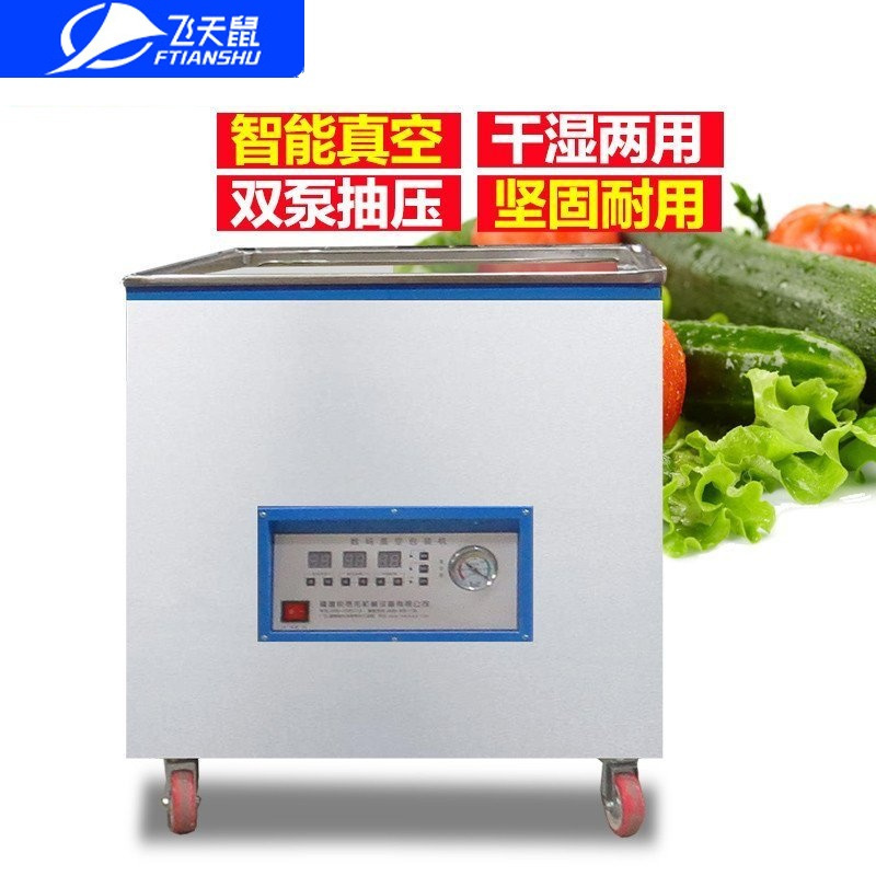 飞天鼠HC-660C加宽款商用食品真空包装机干湿两用大米砖商用封口机三泵