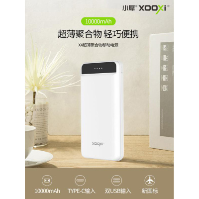 小犀 X4 充电宝10000毫安